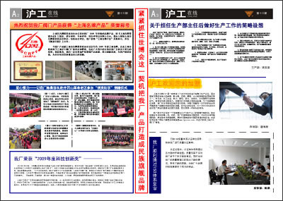 上海沪工阀门厂沪工报第十三期 B 面