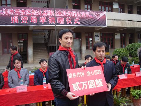 沪工向井冈山老区“白塘中心小学”爱心捐助