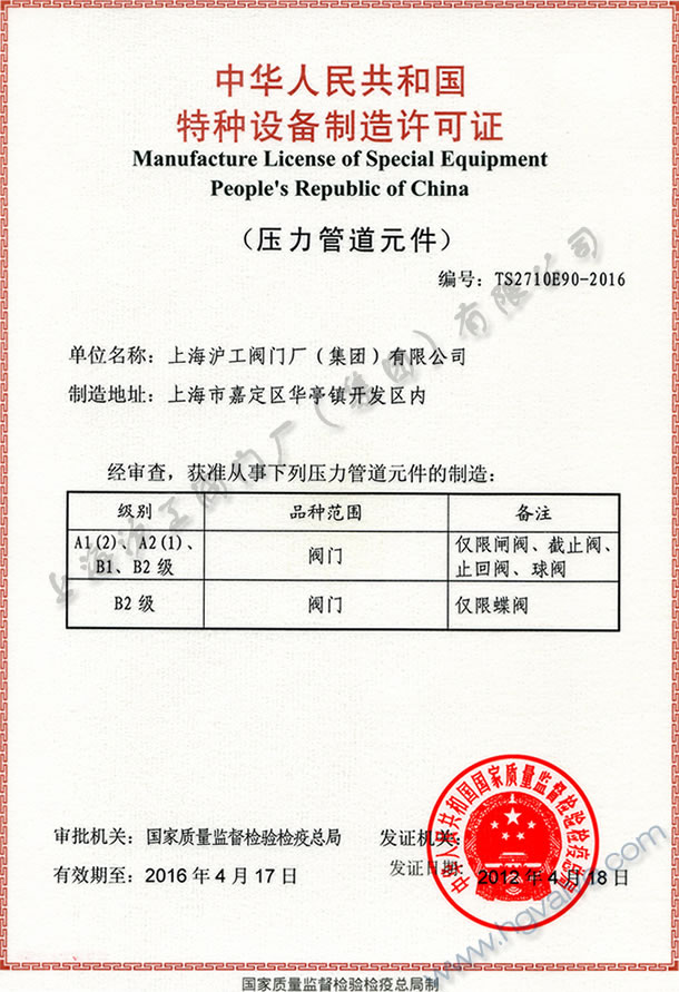 特种设备制造许可证（压力管道元件）-悟空平台