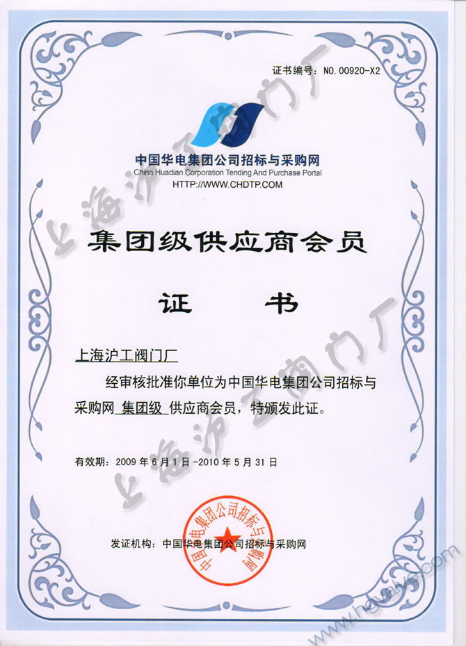 中国华电集团公司集团级供应商会员-悟空平台