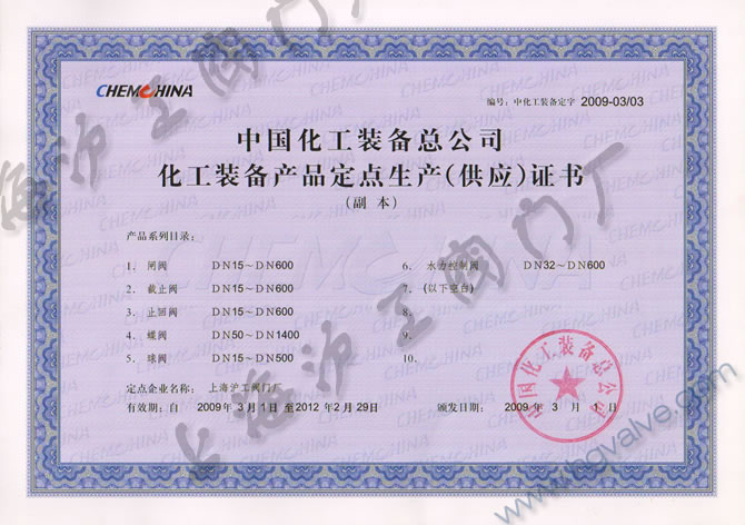 中国化工装备总公司定点生产（供应）商-悟空平台
