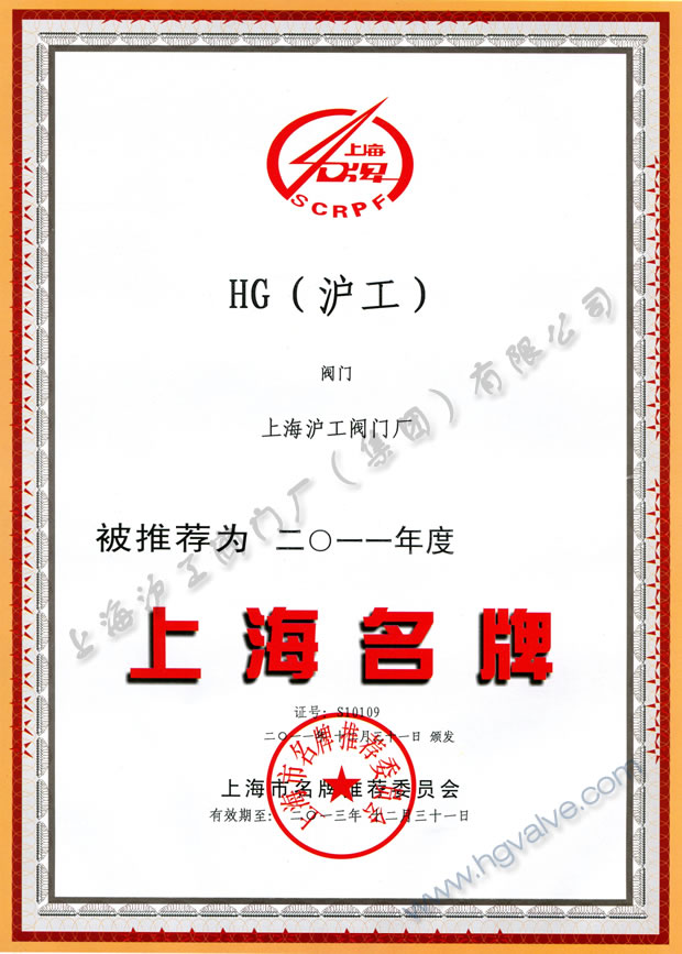 悟空平台-上海名牌证书（2011年度）