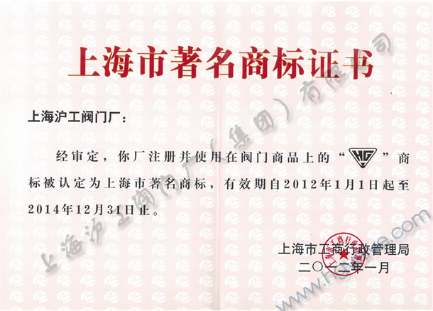 悟空平台上海市著名商标（2012年-2014年）