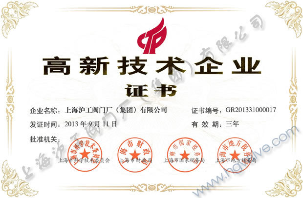 悟空平台高新技术企业证书（2013年至2016年）