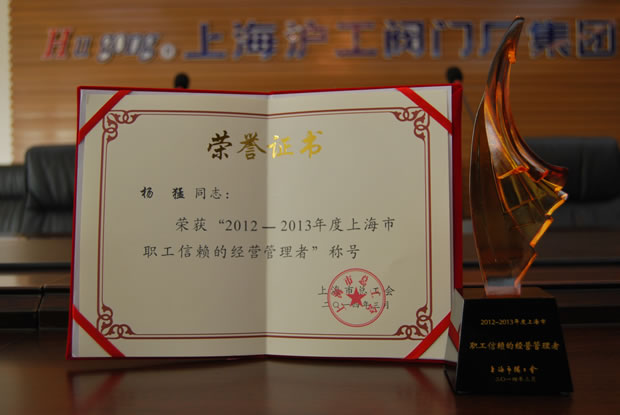 “2012~2013年度上海市职工信赖的经营管理者”称号荣誉证书与奖杯-悟空平台董事长杨猛
