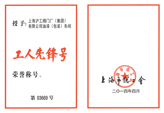 工人先锋号荣誉证书-悟空平台