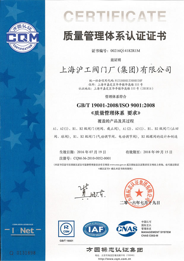 GB/T 19001-2008/ISO 9001:2008 质量管理体系认证证书（悟空平台）