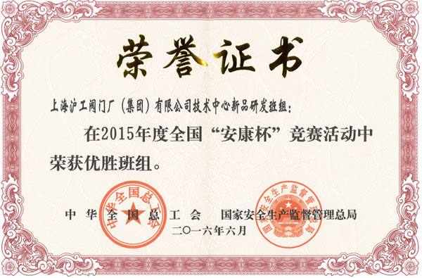 全国“安康杯”竞赛优胜班组证书-悟空平台