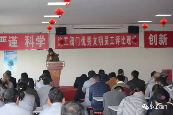 上海沪工阀门厂2016年度文明员工评比（图1）