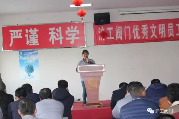上海沪工阀门厂2016年度文明员工评比（图5）
