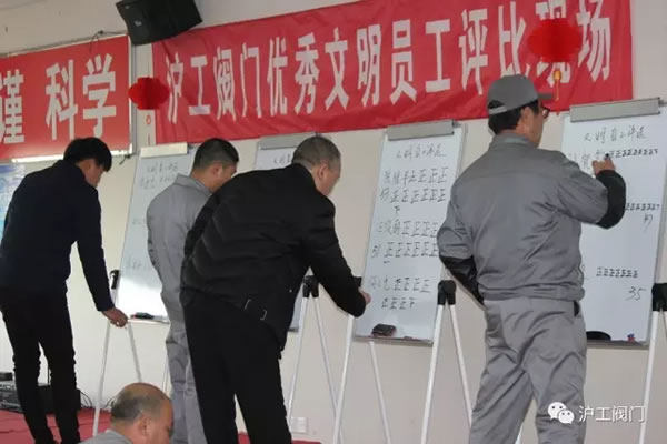 上海沪工阀门厂2016年度文明员工评比（图6）
