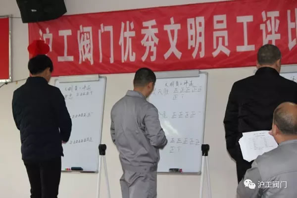 上海沪工阀门厂2016年度文明员工评比（图7）
