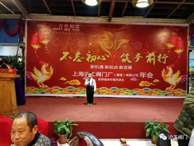 上海沪工阀门厂2017迎新年会活动（图15）