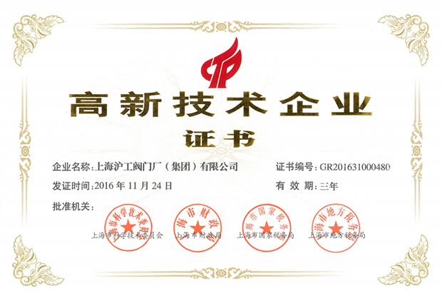 悟空平台高新技术企业证书（2016年至2019年）