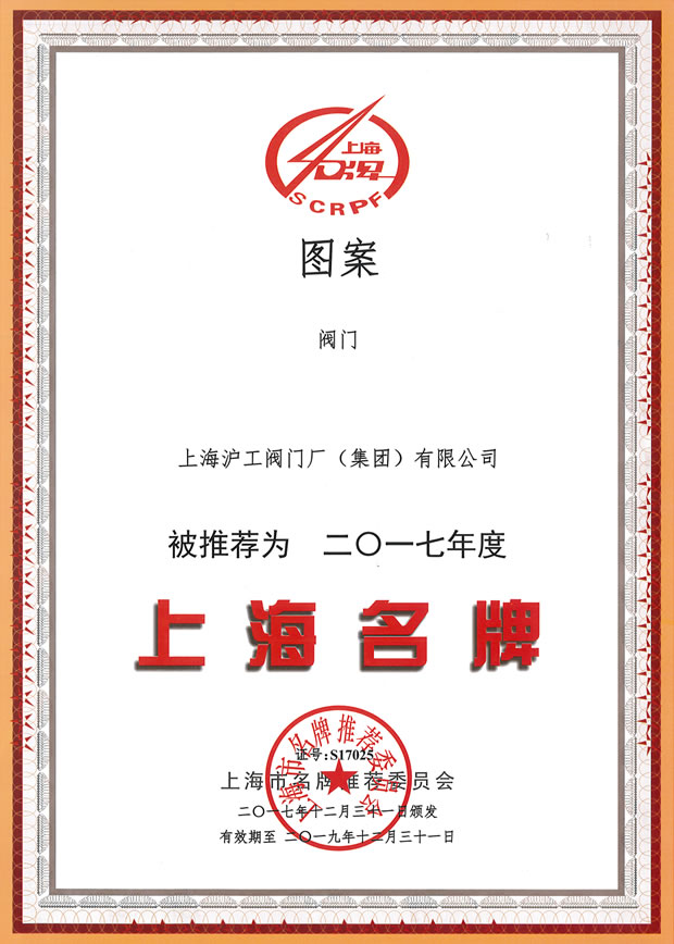 悟空平台-上海名牌证书（2017年度）